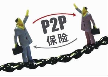 P2P資金安全類保險真相： 是保交易安全，不是保資金不虧損