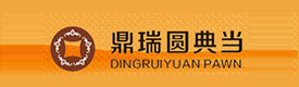 樂山鼎瑞圓典當有限責任公司