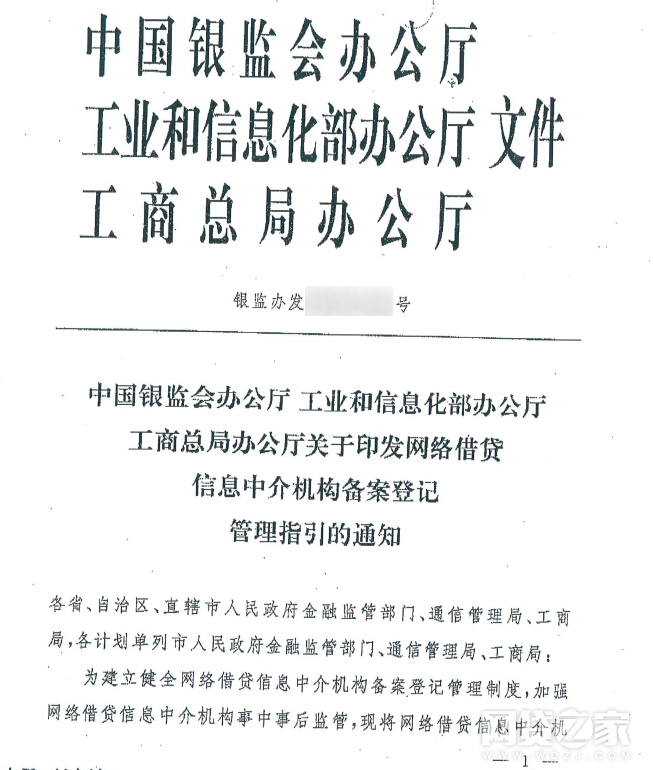 重磅！網(wǎng)傳銀監(jiān)會等三部委發(fā)布P2P備案登記指引