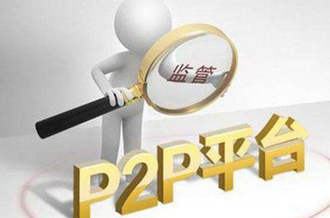 P2P網(wǎng)貸備案廈門(mén)破冰 公示5家擬備案機(jī)構(gòu)，含京東金融子公司