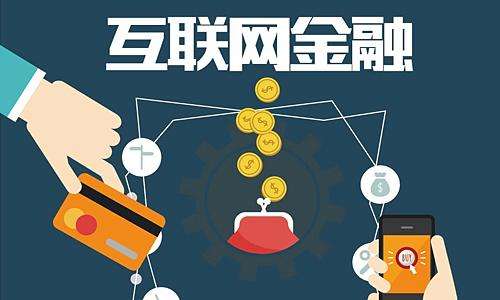 互聯(lián)網(wǎng)金融的未來發(fā)展趨勢(shì)：理性化、規(guī)范化