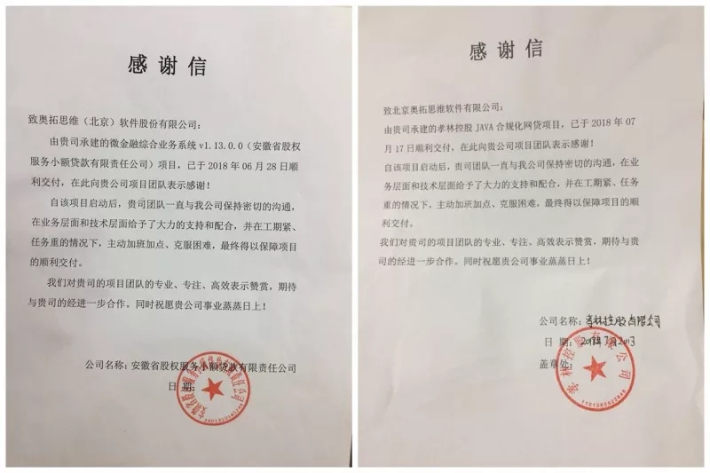 這些天，奧拓思我收到了一些感謝！