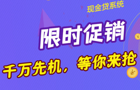 奧拓思維現(xiàn)金貸系統(tǒng)再次升級，打造急速體驗!
